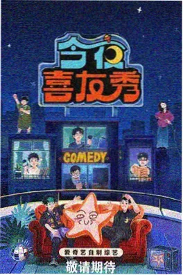 声优大乱斗 综艺海报